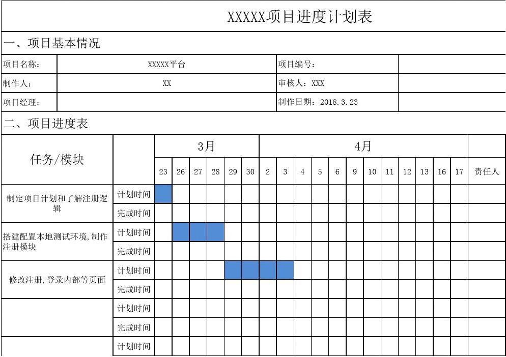 项目进度管理系统